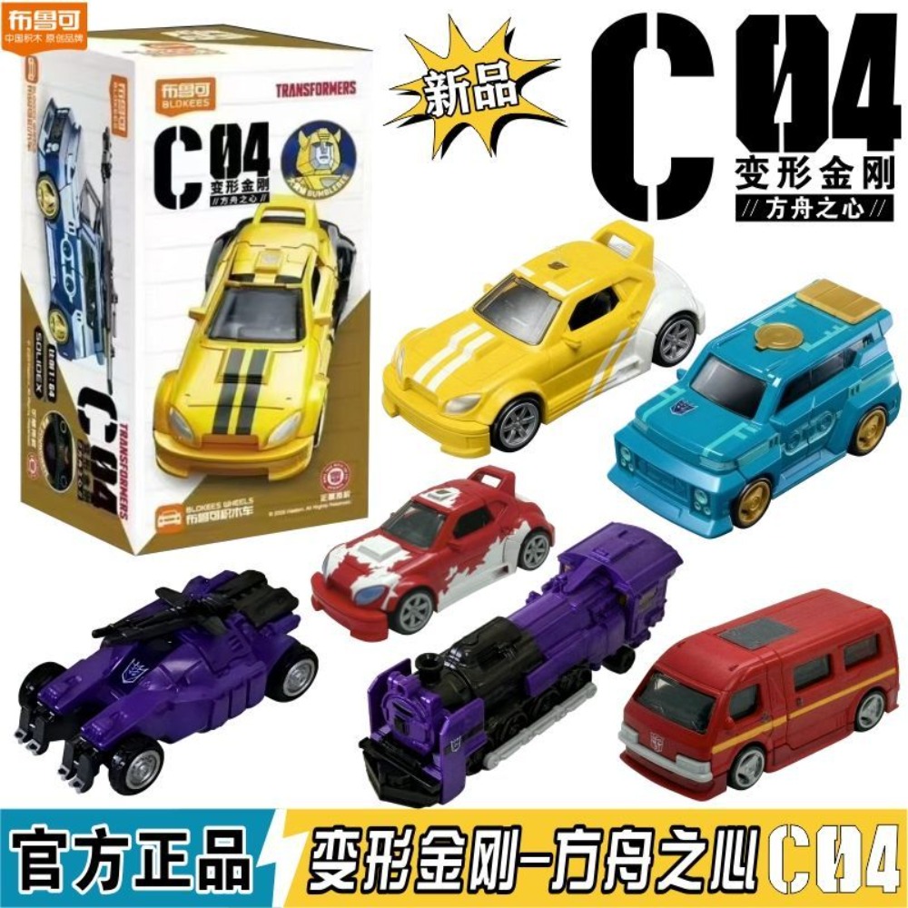 Model Kit Transformers - Bloker Transformers Block Car Czwarta Seria,