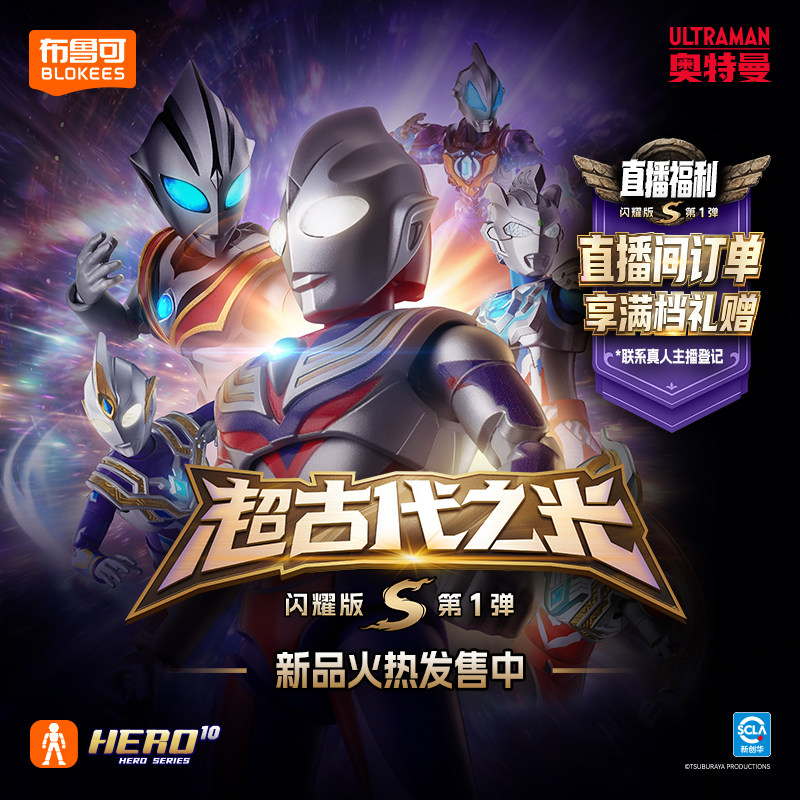 Blokees Ultraman Shining Editi – Model Kit Transformers recenzja i cena